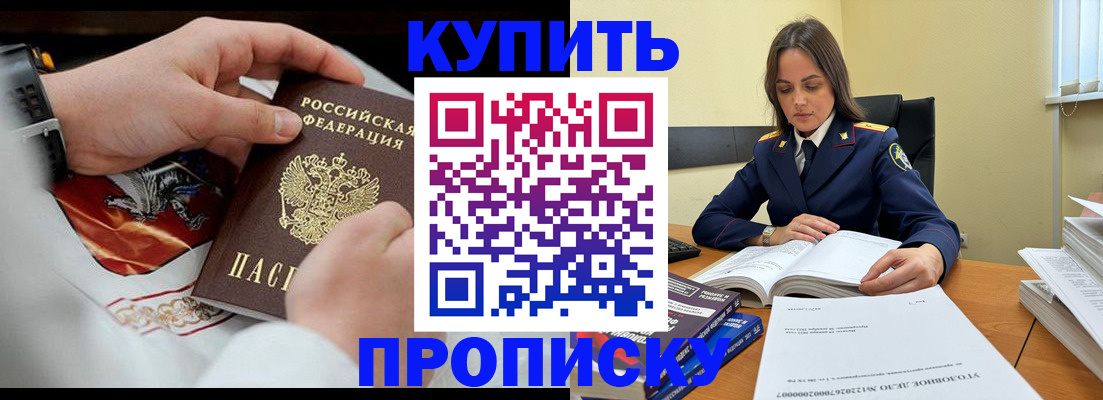 прописка штамп в Симе