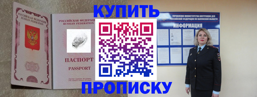 прописка паспорт в Симе