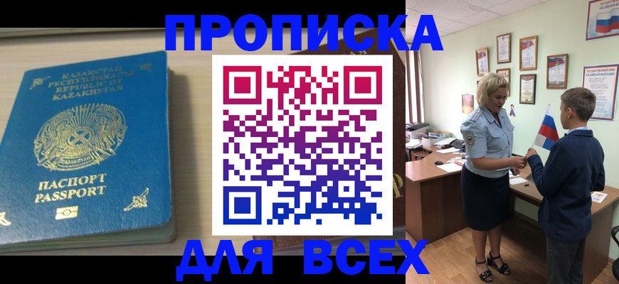 прописка для школы в Симе
